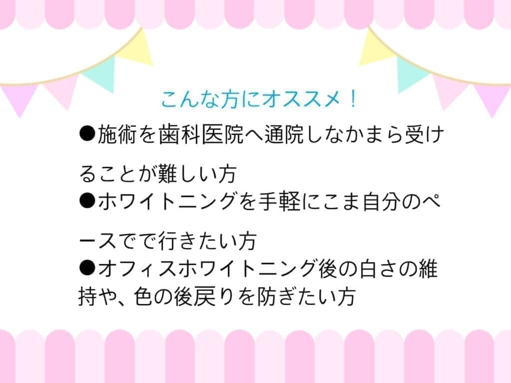 ホワイトニング６