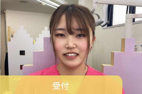 受付