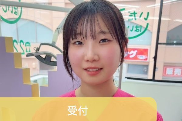 受付